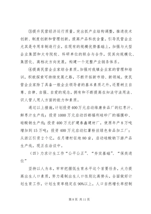 乡镇经济和发展总体规划.docx