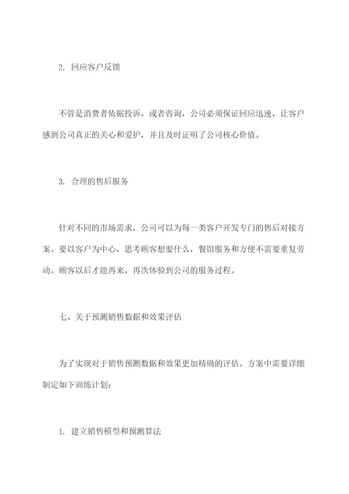 疫情期间油条销售方案模板