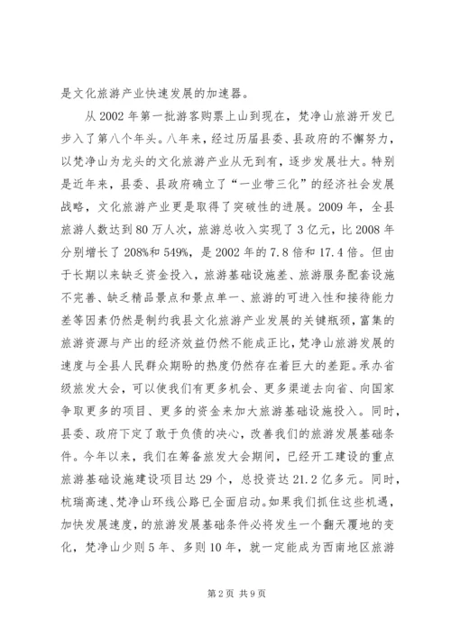 县长在旅游誓师大会讲话.docx