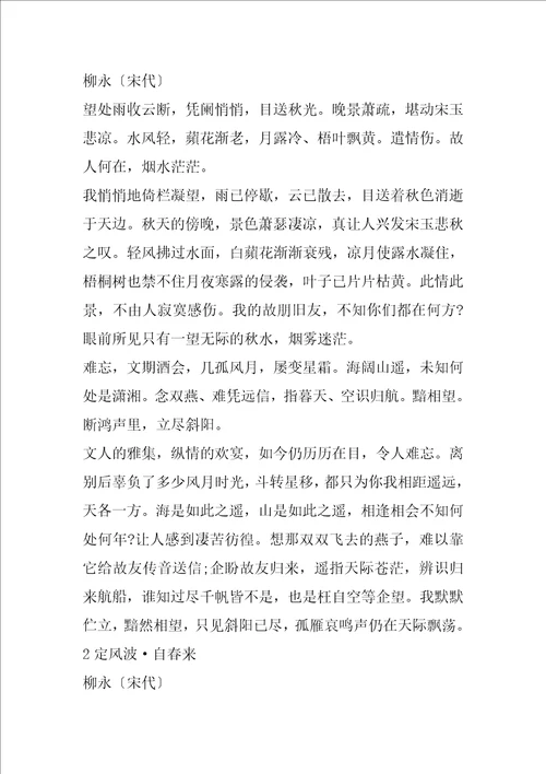 古代婉约派的经典诗词汇总