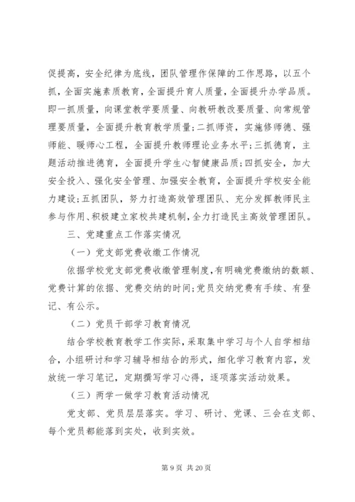 关于党支部书记述职报告范文四篇.docx