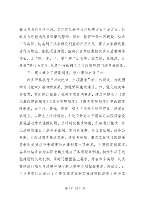 乡镇行政效能建设工作总结.docx