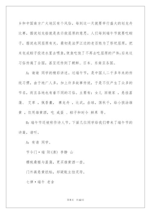 2022端午节主题班会主持稿.docx