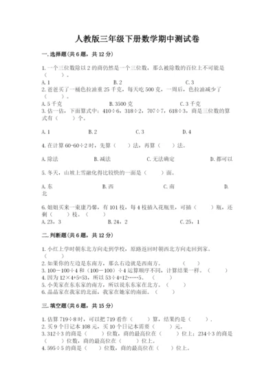 人教版三年级下册数学期中测试卷（含答案）.docx