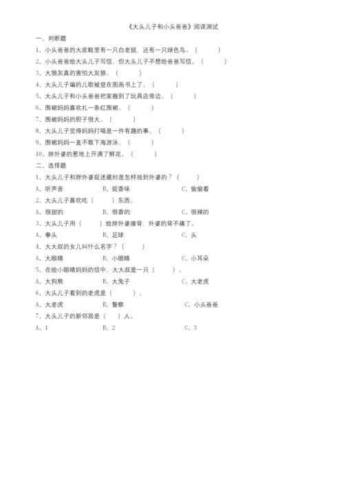 人教版二年级下册七色花课外阅读测试题.docx