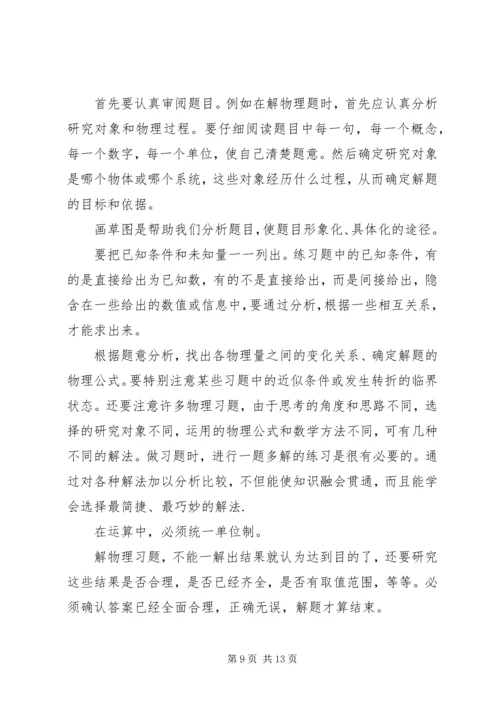 高中学习计划书范文 (3).docx