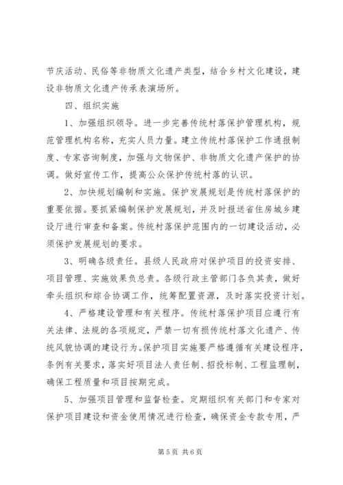 谋道镇鱼木村传统村落保护实施方案 (2).docx