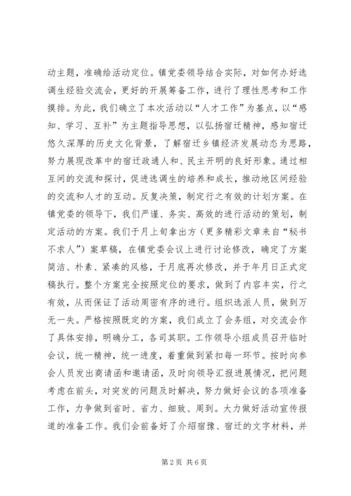 学习交流会情况汇报 (2).docx