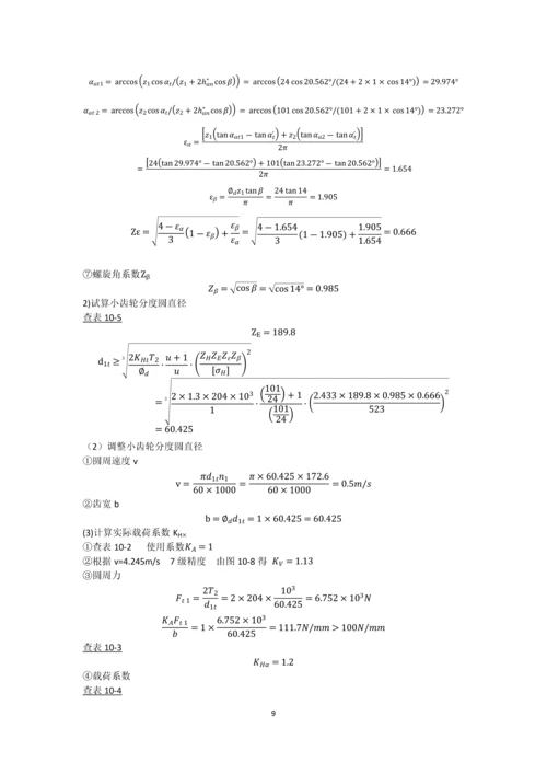 减速箱课程设计.docx