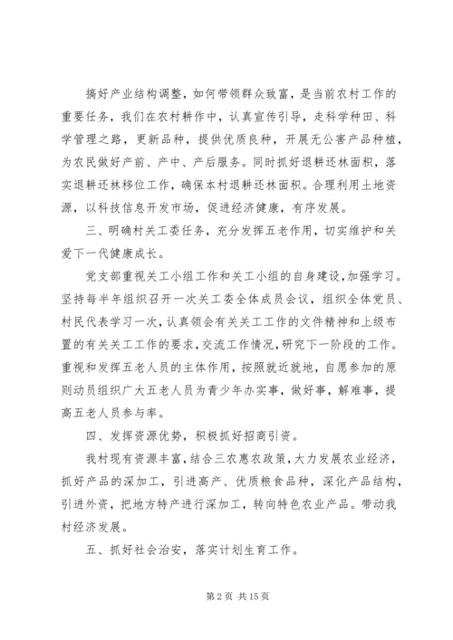 村党支部XX年上半年工作计划【四篇】.docx