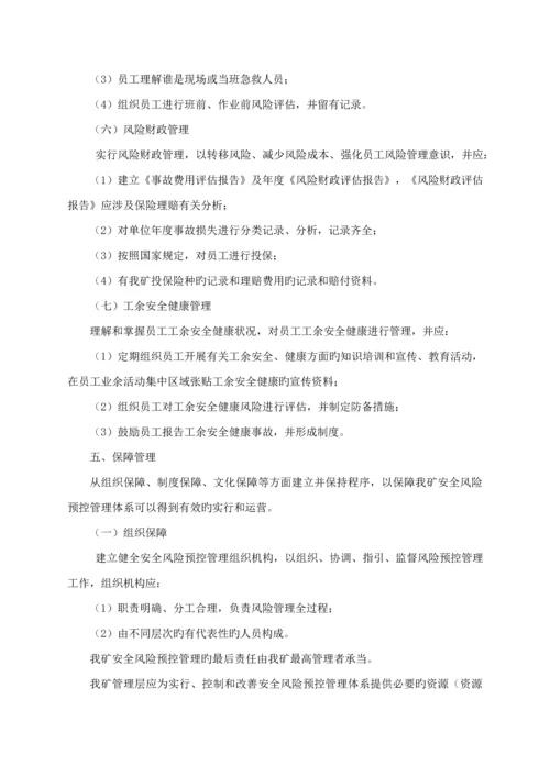 安全风险管控综合措施实综合施工作专题方案.docx
