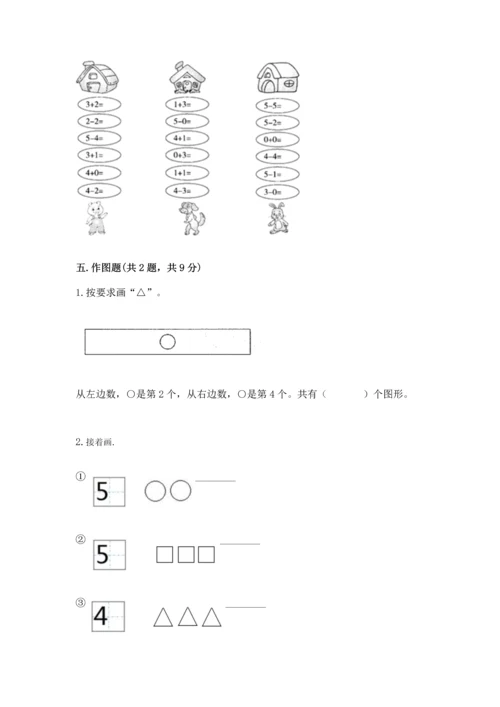 北师大版一年级上册数学期中测试卷【达标题】.docx