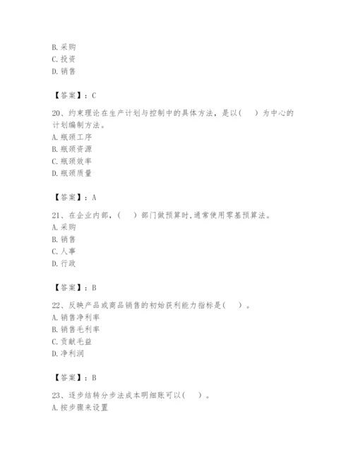 2024年初级管理会计之专业知识题库（精练）.docx