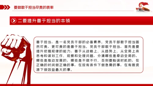争当五个表率全面从严治党做合格党员PPT