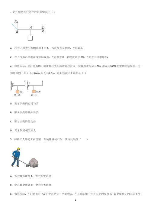 通用版初中物理八年级物理下册第十二章简单机械知识点总结归纳.docx