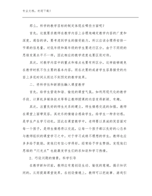 2024学校教师实习心得体会优选例文29篇.docx