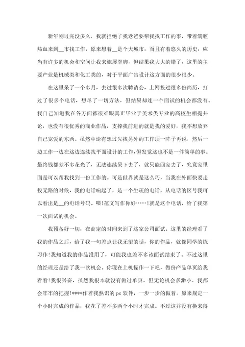 2022年平面设计专业实习心得合集
