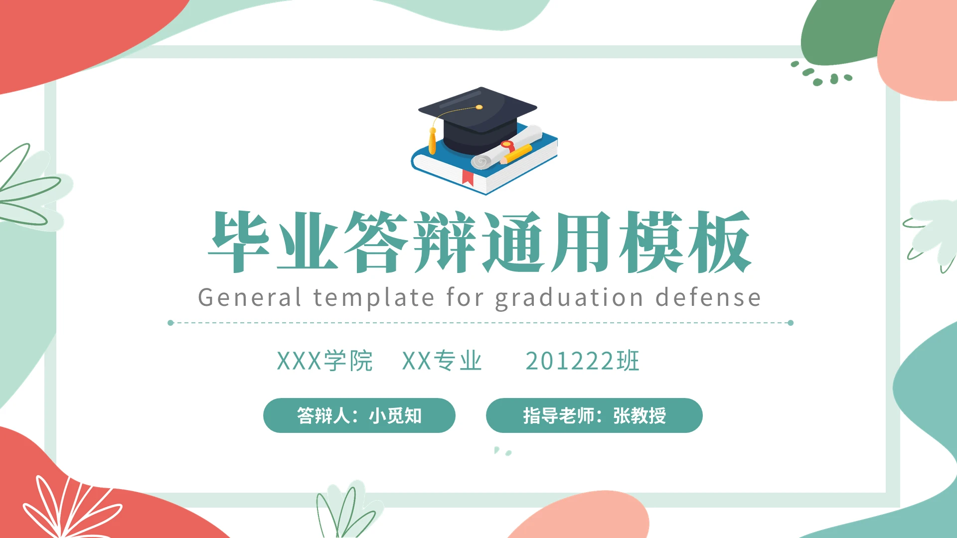 绿色清新简约毕业答辩毕业论文开题报告PPT毕业答辩论文