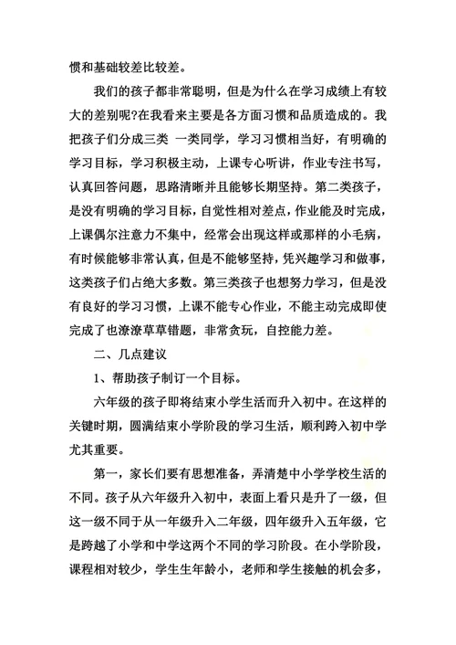 XX年校长在小学毕业班家长会上的讲话稿