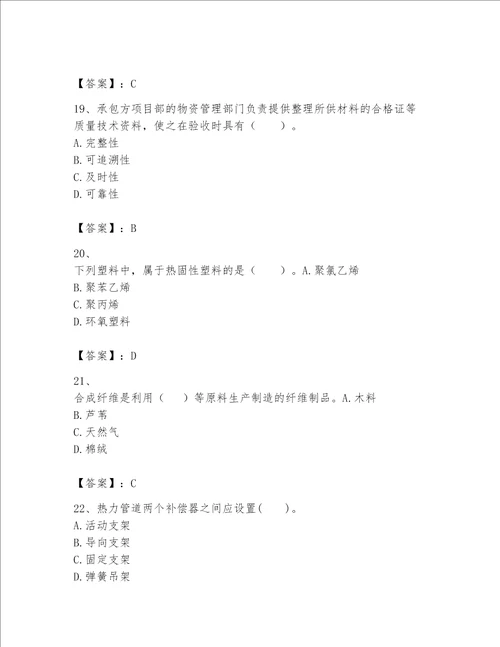 2023一级建造师机电工程实务题库精品精选题