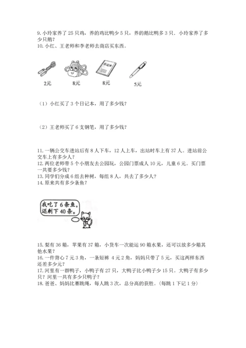 小学二年级上册数学应用题100道及完整答案【精选题】.docx