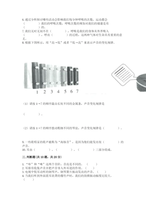 教科版四年级上册科学 期末测试卷【模拟题】.docx