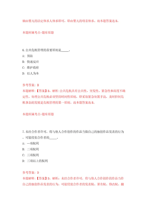 山东济宁邹城市公立医院引进急需紧缺人才70人模拟考试练习卷及答案第5次