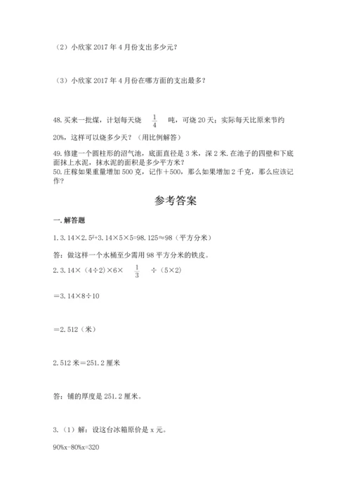 六年级小升初数学解决问题50道【易错题】.docx