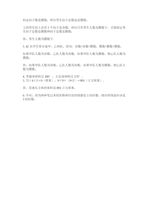 人教版五年级下册数学期末考试试卷附答案（巩固）.docx