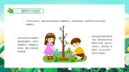 绿色插画卡通312植树节幼儿园植树节宣传教育动态PPT