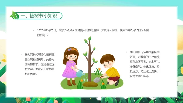 绿色插画卡通312植树节幼儿园植树节宣传教育动态PPT