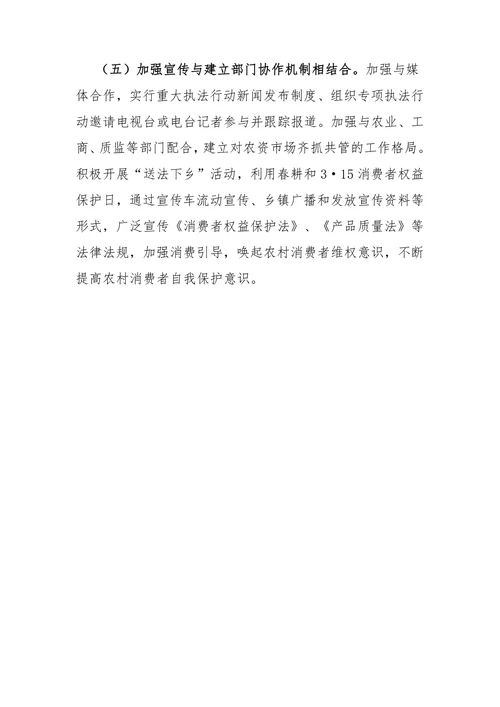 农资市场管理体制存在的问题及监管对策