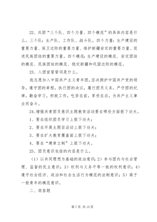 党团基础知识学习心得.docx