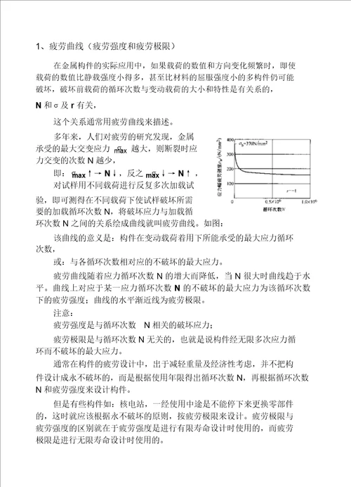 焊接接头和结构的疲劳强度