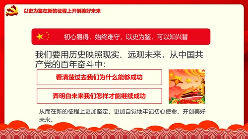 学习七一建党100周年讲话伟大建党精神PPT