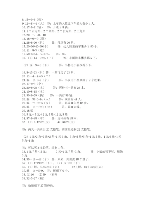 一年级下册数学解决问题60道必考.docx