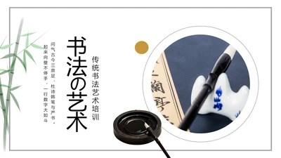 古风国风书法艺术培训书法教育培训PPT模板