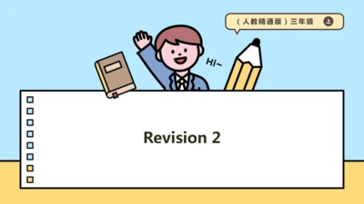 人教精通版三上 Revision 2课件