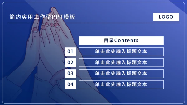团结合作团建工作型通用PPT模板