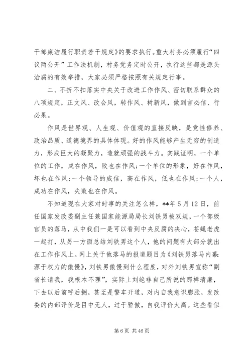 廉政党课讲稿（五篇） (2).docx