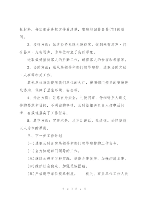 机关、事业单位工作人员工作季度记实个人工作总结.docx