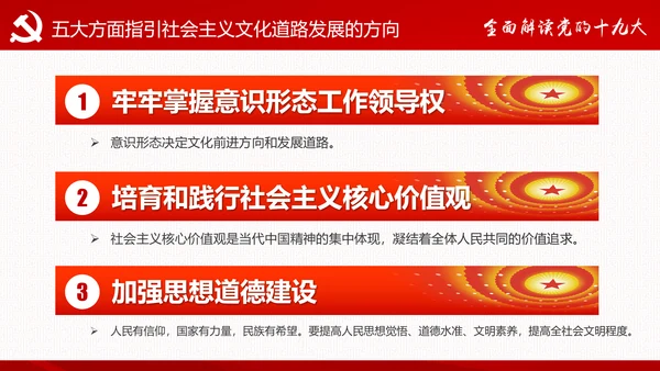 砥砺奋进继往开来十九大报告解读PPT模板
