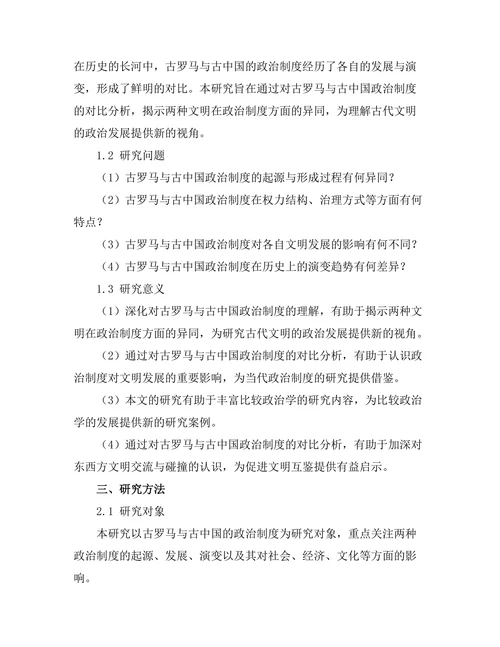 对比分析：古罗马与古中国的政治制度