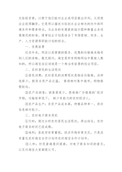 合作计划书.docx
