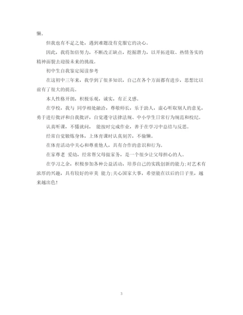 精编之200范文初中党员自我鉴定.docx