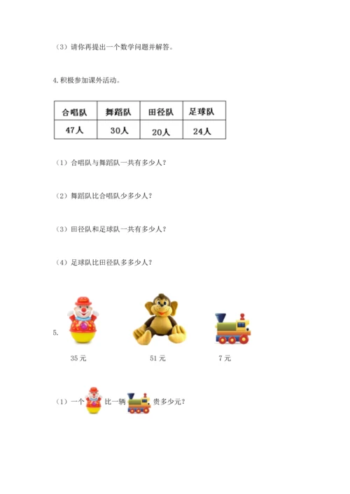 人教版一年级下册数学期末测试卷附答案（综合题）.docx