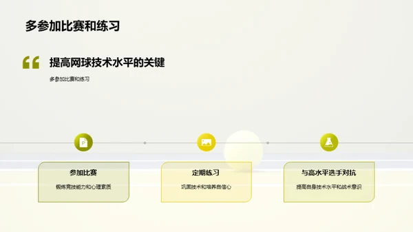 网球运动技巧分享