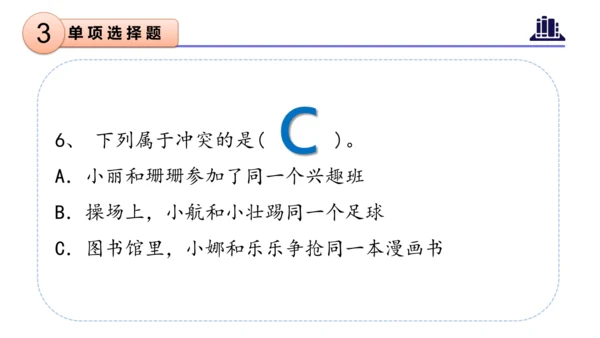 第一单元（复习课件）-四年级道德与法治下学期期末核心考点集训（统编版）