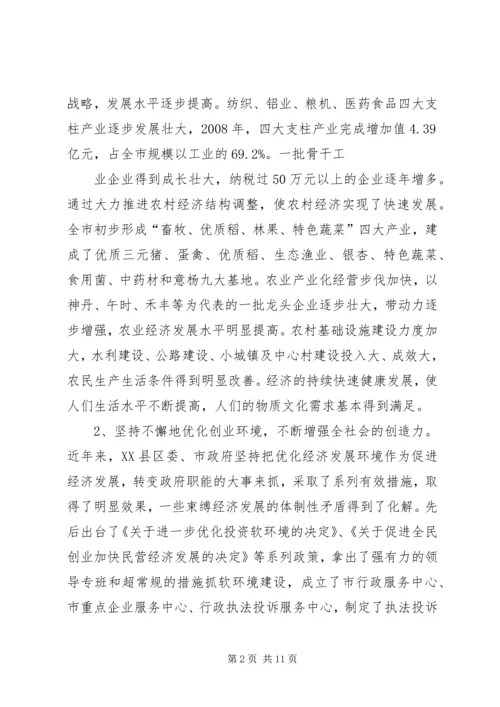 关于构建和谐社会的调查与思考.docx