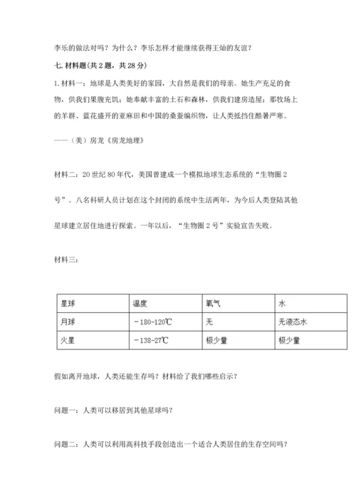 六年级下册道德与法治 期末测试卷附参考答案（实用）.docx